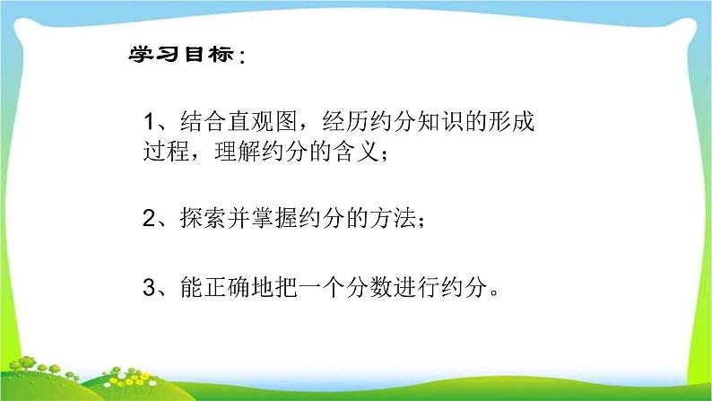 五年级上册数学课件-5.7 约分（2）-北师大版02