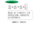 五年级上册数学课件-5.7 约分（2）-北师大版