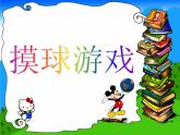 五年级上册数学课件-7.2 摸球游戏（2）-北师大版