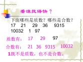 五年级上册数学课件-3.5 找质数（2）-北师大版