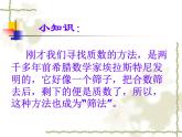 五年级上册数学课件-3.5 找质数（2）-北师大版
