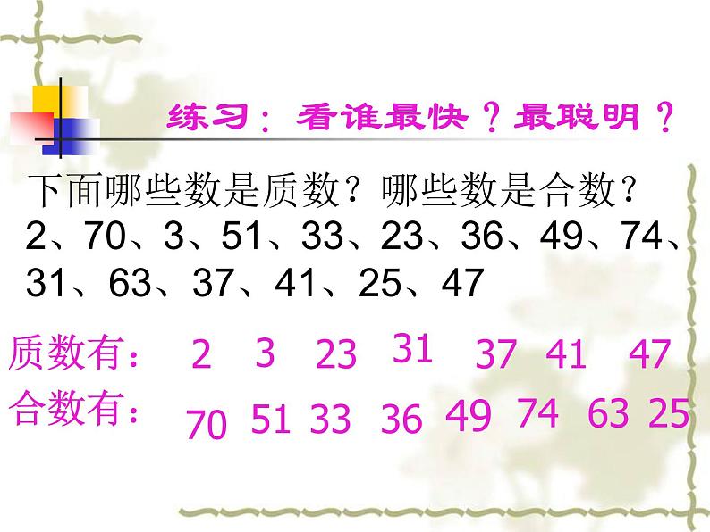 五年级上册数学课件-3.5 找质数（2）-北师大版06