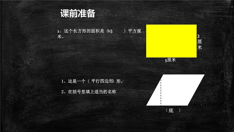 五年级上册数学课件-4.3 探索活动：平行四边形的面积（2）-北师大版03