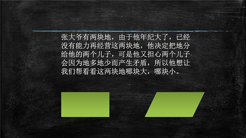 五年级上册数学课件-4.3 探索活动：平行四边形的面积（2）-北师大版04