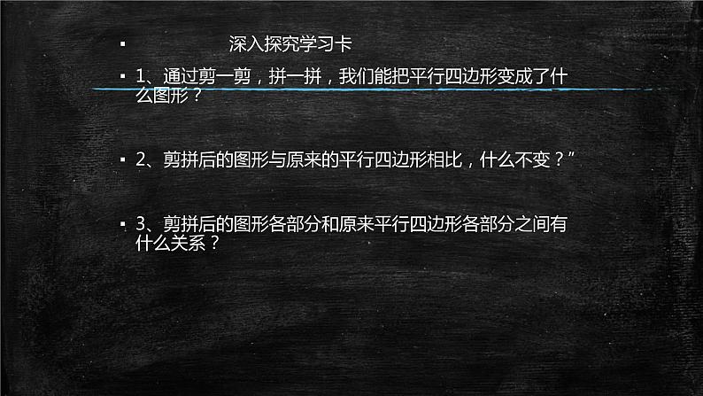 五年级上册数学课件-4.3 探索活动：平行四边形的面积（2）-北师大版06