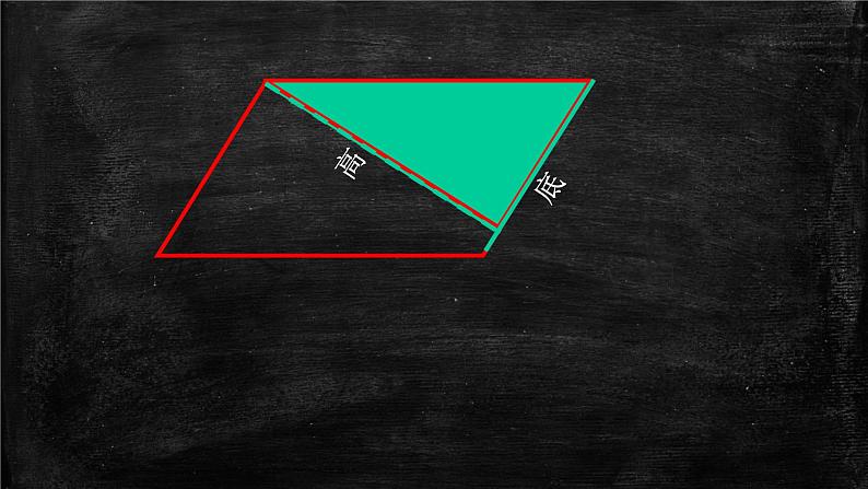 五年级上册数学课件-4.3 探索活动：平行四边形的面积（2）-北师大版08