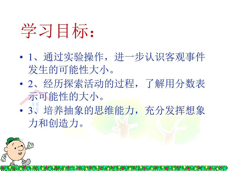 五年级上册数学课件-7.1 谁先走（1）-北师大版02