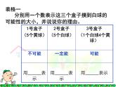 五年级上册数学课件-7.1 谁先走（1）-北师大版