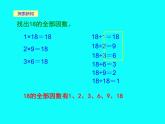 五年级上册数学课件-3.4 找因数（4）-北师大版