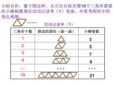 五年级上册数学课件-数学好玩-图形中的规律（1）-北师大版