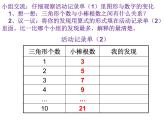 五年级上册数学课件-数学好玩-图形中的规律（1）-北师大版