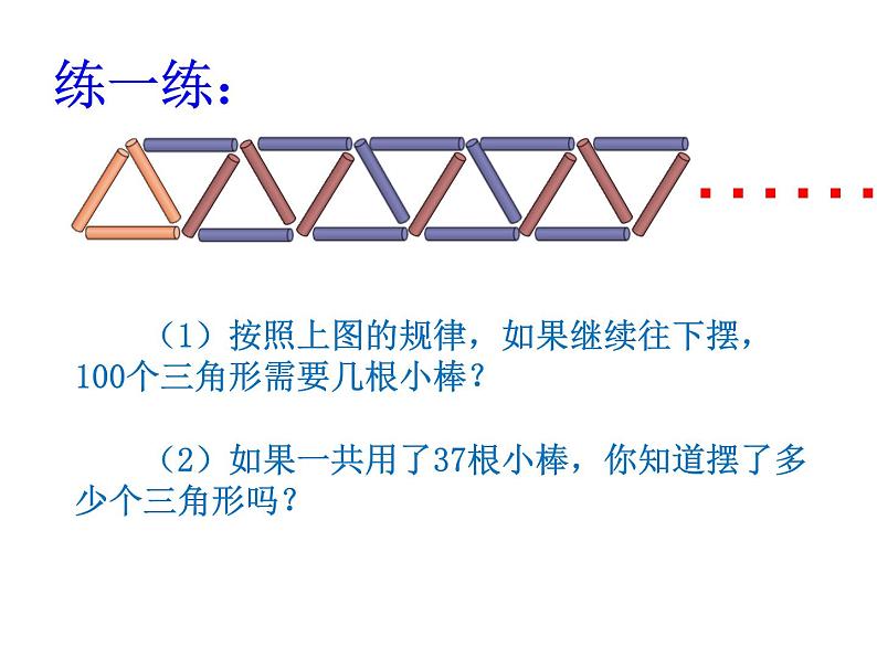 五年级上册数学课件-数学好玩-图形中的规律（1）-北师大版第6页