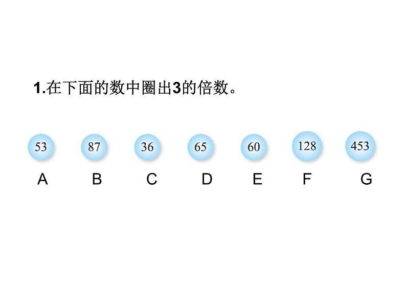 五年级上册数学课件-3.3 探究活动：3的倍数的特征（2）-北师大版第5页