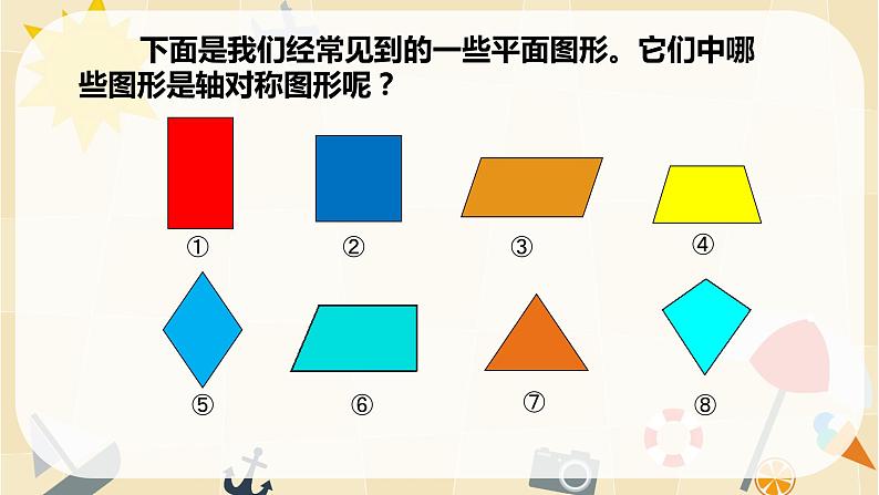 五年级上册数学课件-2.1 轴对称再认识（一）（1）-北师大版06