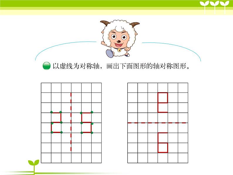 五年级上册数学课件-2.2 轴对称再认识（二）（1）-北师大版第5页