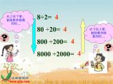 四年级上册数学课件-6.4 商不变的规律（1）-北师大版