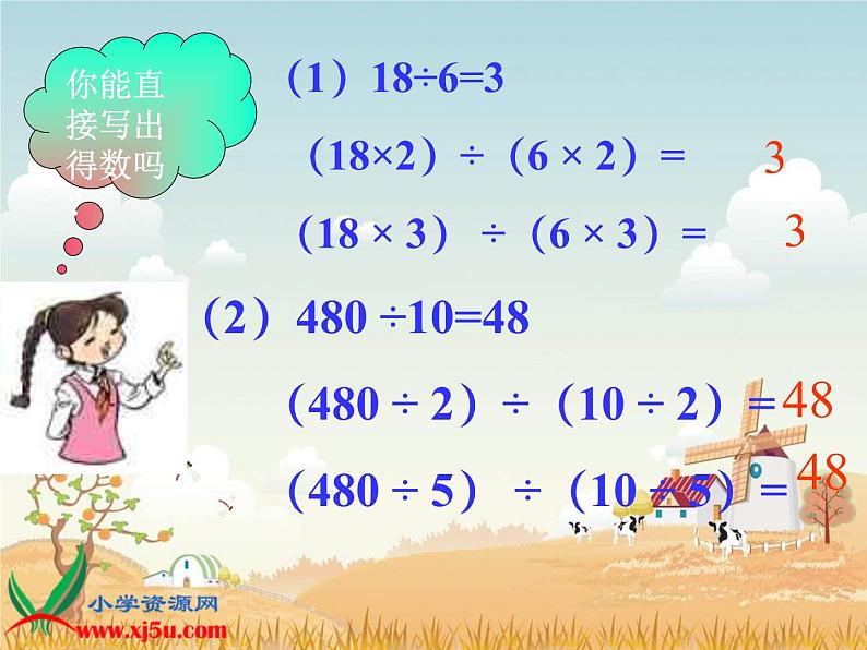 四年级上册数学课件-6.4 商不变的规律（1）-北师大版第7页