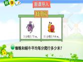 五年级上册数学课件-1.5 除得尽吗（2）-北师大版