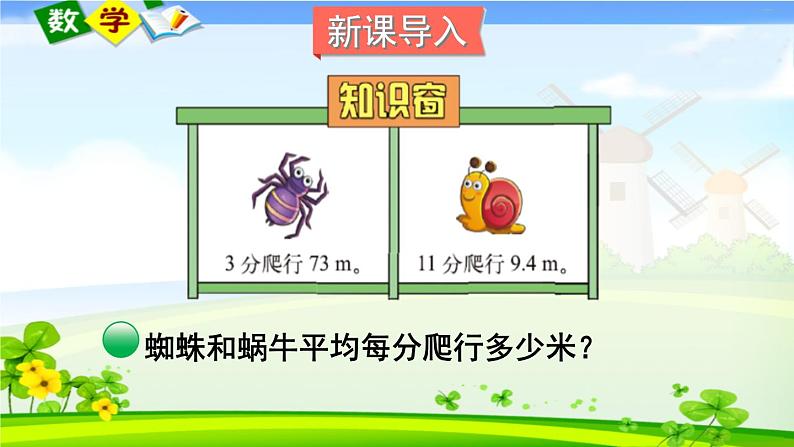 五年级上册数学课件-1.5 除得尽吗（2）-北师大版第5页