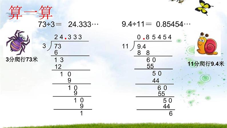 五年级上册数学课件-1.5 除得尽吗（2）-北师大版第6页