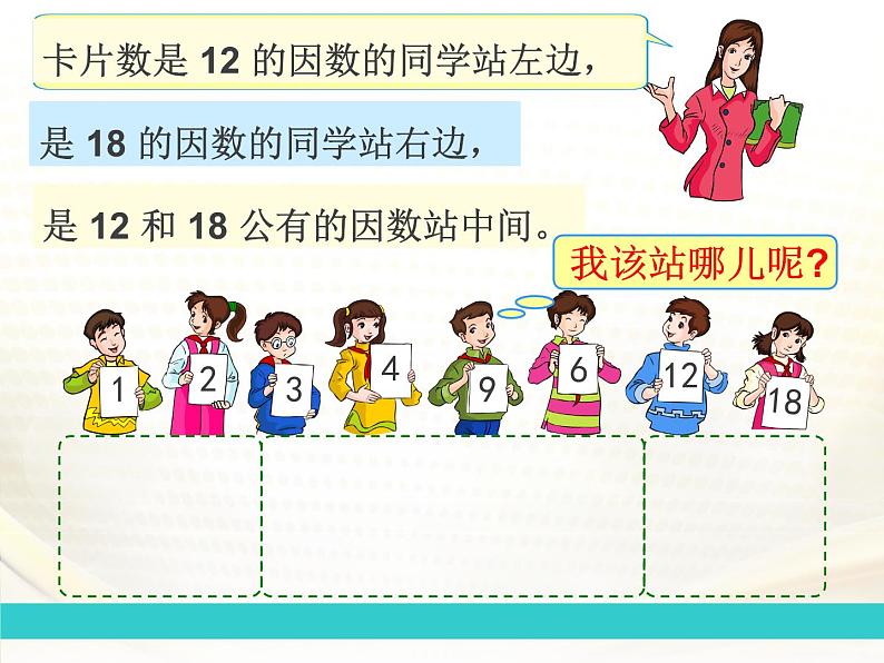 五年级上册数学课件-3.4 找因数（2）-北师大版第5页