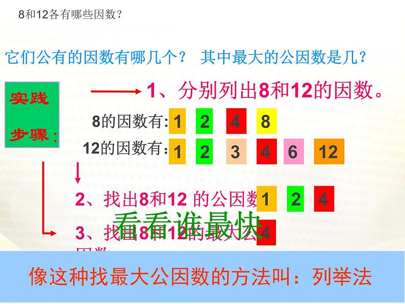 五年级上册数学课件-3.4 找因数（2）-北师大版第8页