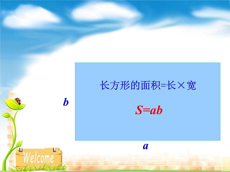 五年级上册数学课件-6.1 组合图形的面积（3）-北师大版02