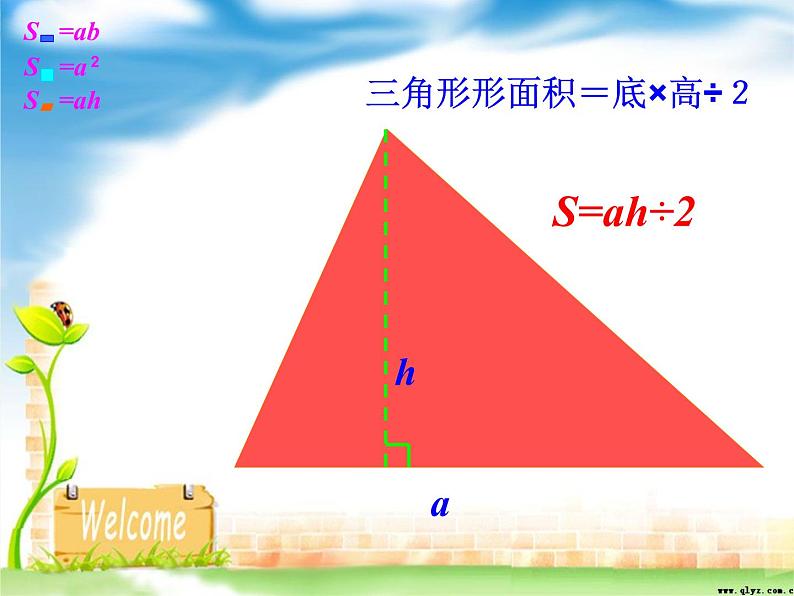 五年级上册数学课件-6.1 组合图形的面积（3）-北师大版05