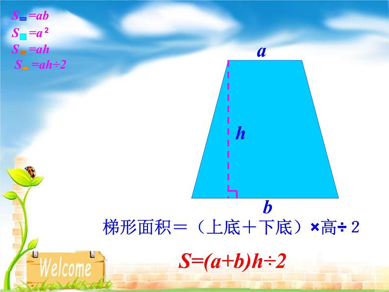 五年级上册数学课件-6.1 组合图形的面积（3）-北师大版06