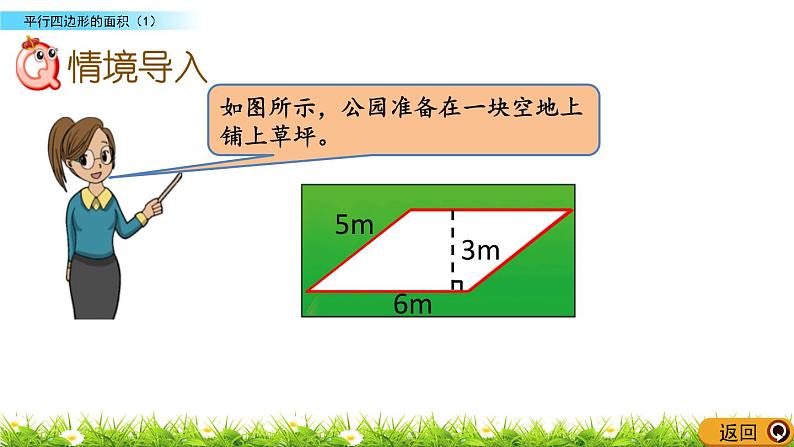 五年级上册数学课件-4.3 探索活动：平行四边形的面积（11）-北师大版第2页