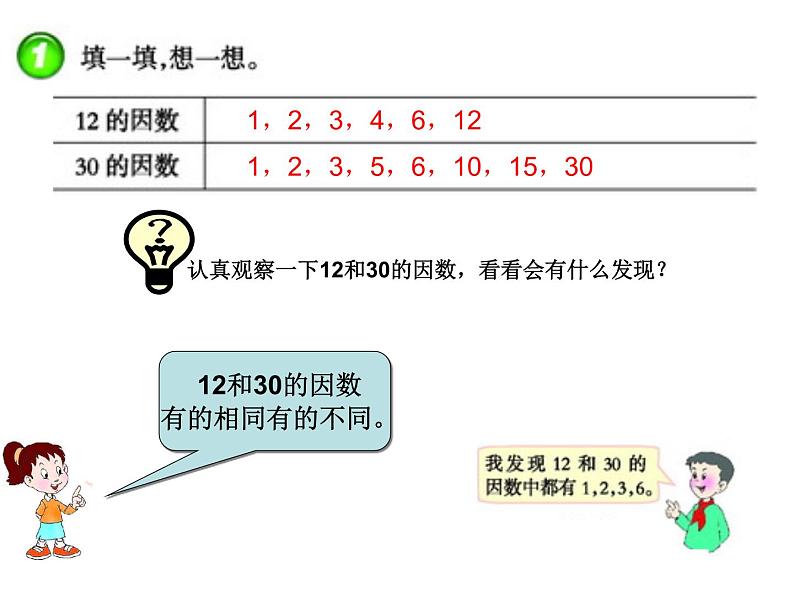 五年级上册数学课件-5.7 约分（1）-北师大版第4页