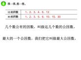 五年级上册数学课件-5.7 约分（1）-北师大版