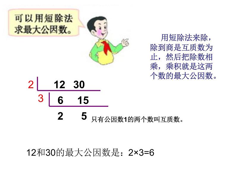 五年级上册数学课件-5.7 约分（1）-北师大版第6页