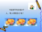 五年级上册数学课件-5.3 分饼（3）-北师大版