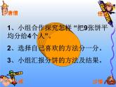 五年级上册数学课件-5.3 分饼（3）-北师大版