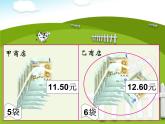 五年级上册数学课件-1.1 精打细算（2）-北师大版