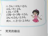 五年级上册数学课件-1.1 精打细算（2）-北师大版