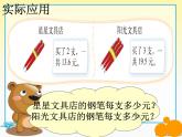 五年级上册数学课件-1.1 精打细算（2）-北师大版