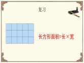 五年级上册数学课件-4.3 探索活动：平行四边形的面积（3）-北师大版