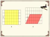 五年级上册数学课件-4.3 探索活动：平行四边形的面积（3）-北师大版