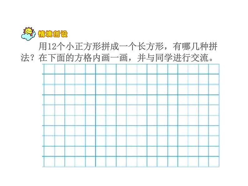 五年级上册数学课件-3.4 找因数（3）-北师大版第4页