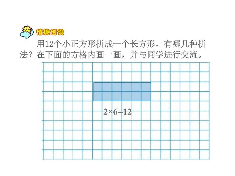 五年级上册数学课件-3.4 找因数（3）-北师大版第5页