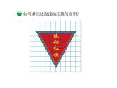 五年级上册数学课件-4.4 探索活动：三角形的面积（3）-北师大版