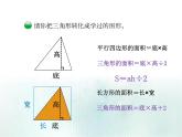 五年级上册数学课件-4.4 探索活动：三角形的面积（3）-北师大版