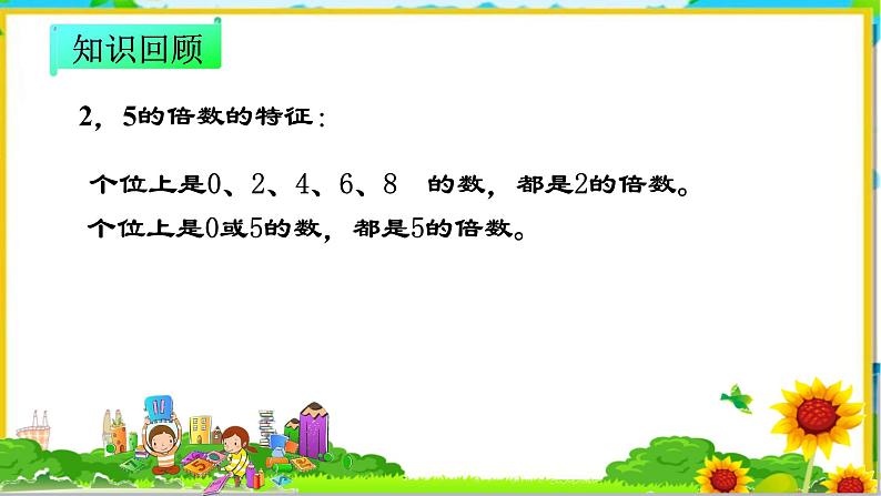 五年级上册数学课件-3.3 探究活动：3的倍数的特征（3）-北师大版03