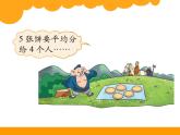 五年级上册数学课件-5.3 分饼（1）-北师大版