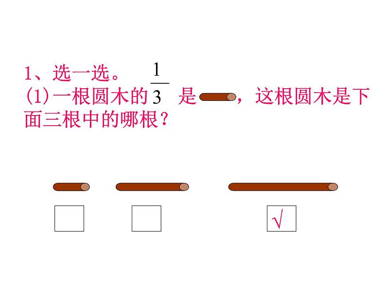 五年级上册数学课件-5.1 分数的再认识（一）（2）-北师大版06