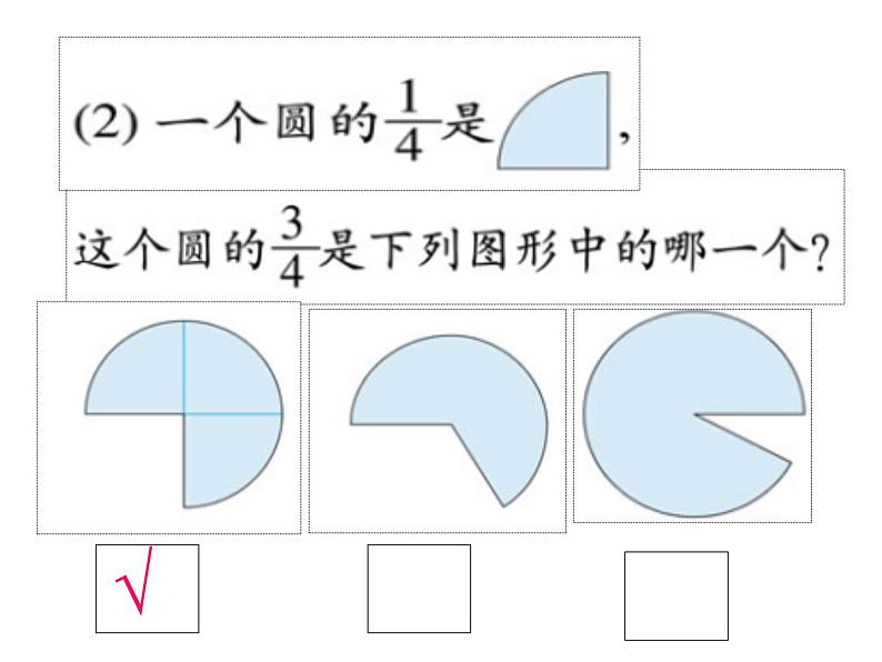 五年级上册数学课件-5.1 分数的再认识（一）（2）-北师大版07