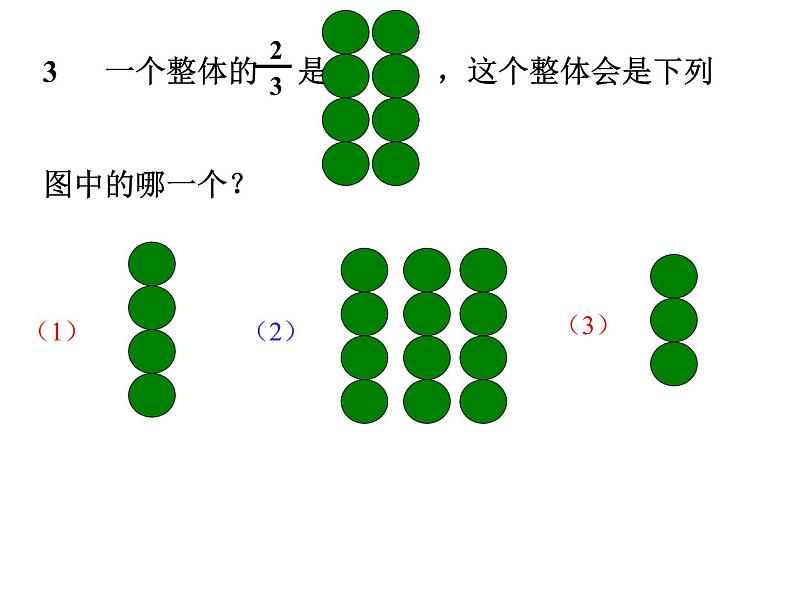 五年级上册数学课件-5.1 分数的再认识（一）（2）-北师大版08