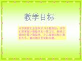 五年级上册数学课件-1.1 精打细算（1）-北师大版